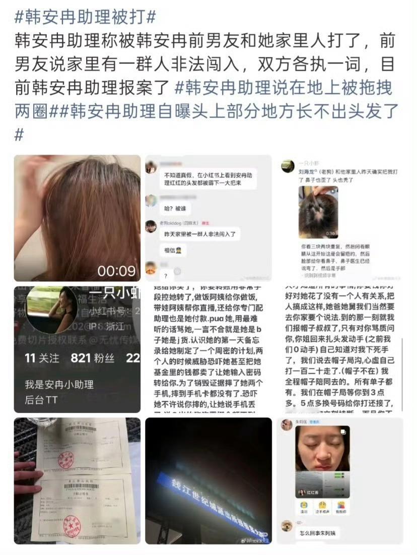 曝韩安冉被前男友杀猪盘恋爱脑遇上了计算脑 这是一个把亲密关系演变成为一场精算的故