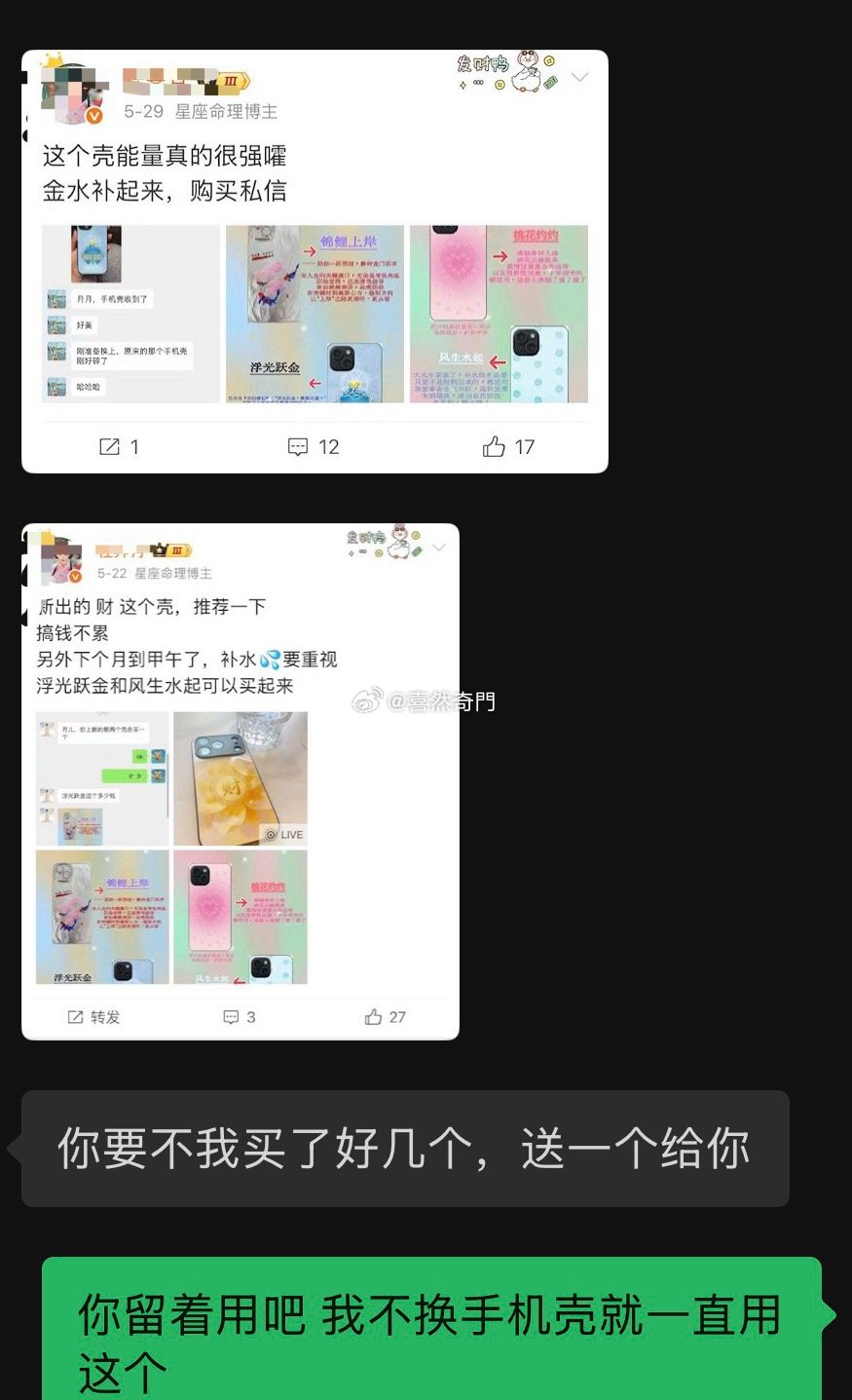 玄学博主都扩展业务了、主意打到手机壳上了、卖手机壳了[哈哈][哈哈] ​​​