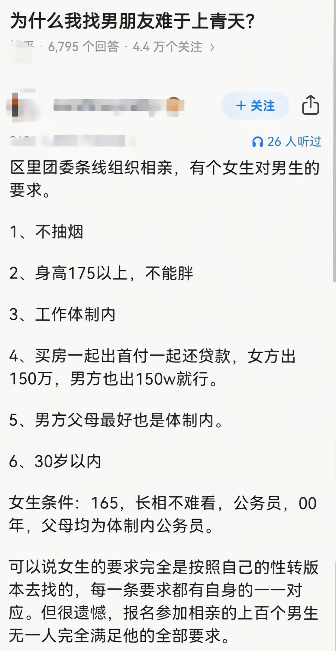 有这种条件的，根本不会留到相亲市场[吃瓜群众]