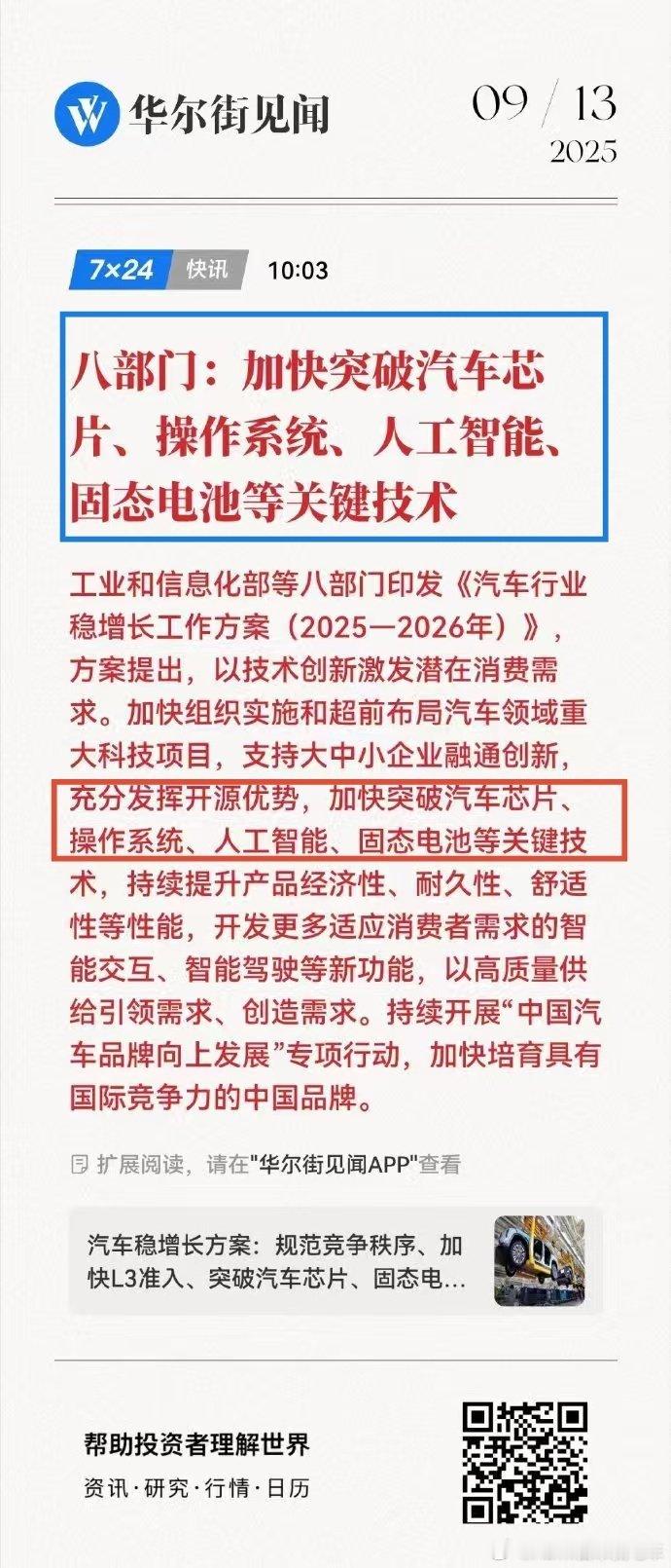 就差直接明说蔚来了 ​​​