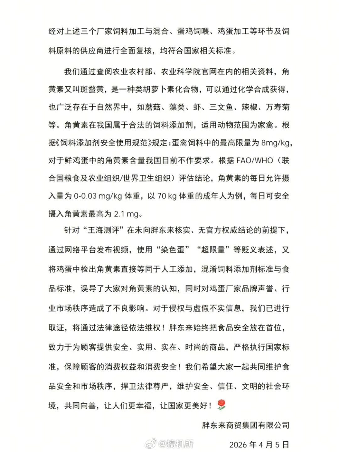 胖东来鸡蛋事件情况说明真就造谣一张嘴，辟谣跑断腿。这次索赔应该能到上百万吧