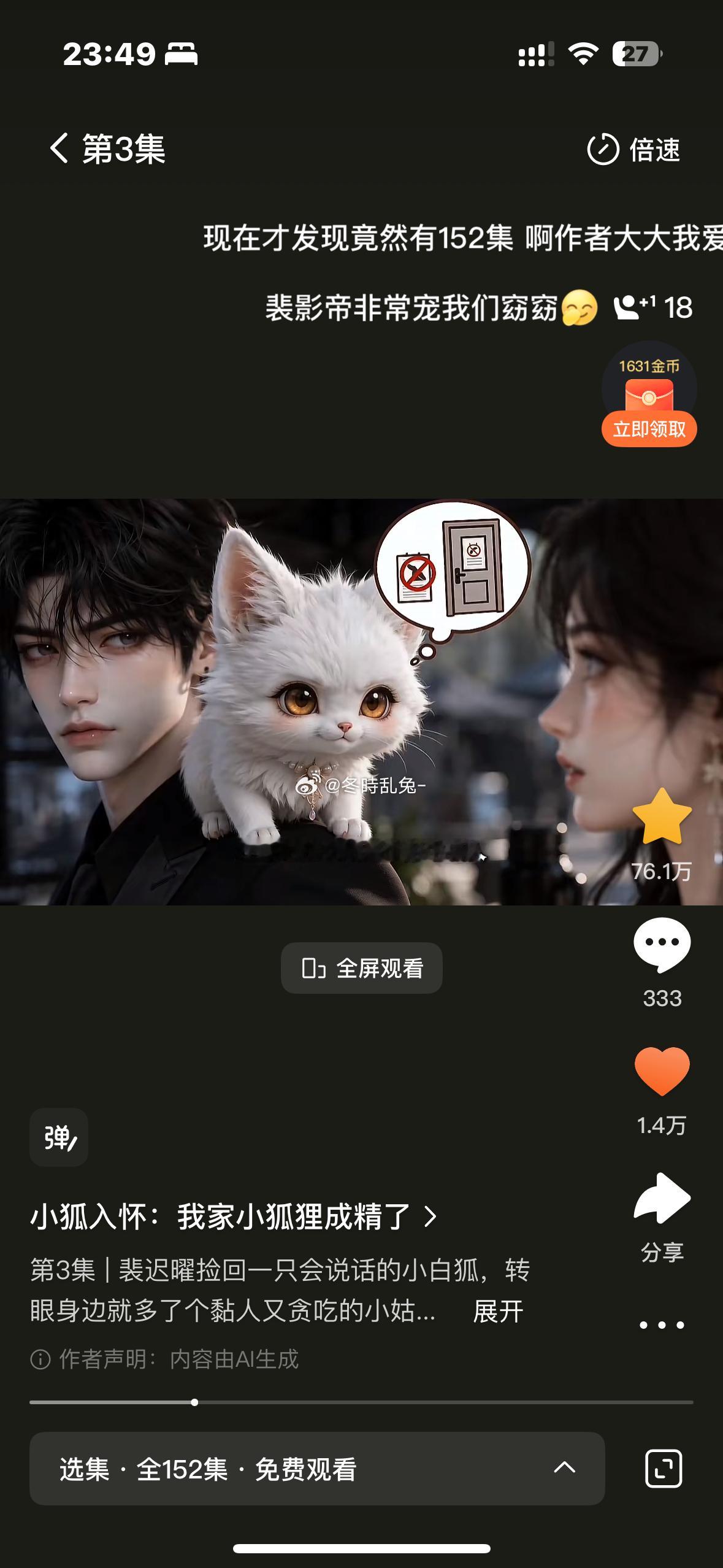 发现一个宝藏ai漫剧 好好看 就是没有第二季😭 ​​​