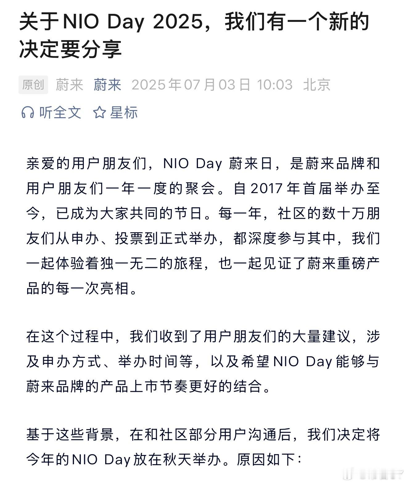 蔚来宣布今年的 NIO Day 移到秋天举办。理由有三个：1、 更适宜聚会的气候