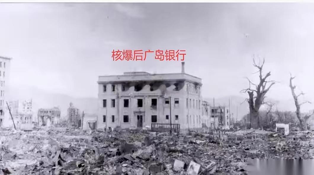 真以为一颗下来，万物归零寸草不生？别被电影骗了。广岛，爆心100多米，银行地下室