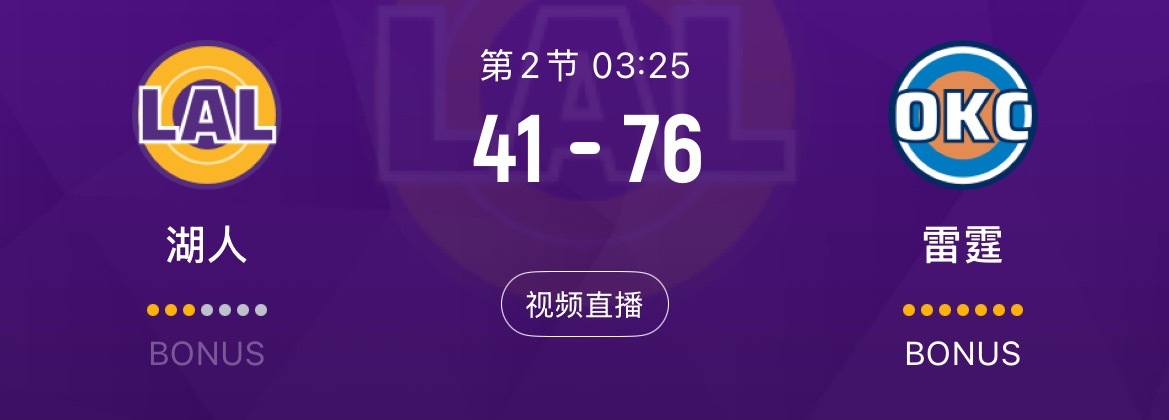 第二节剩3分半，两队剩余暂停数对比：湖人3，雷霆7湖人vs雷霆