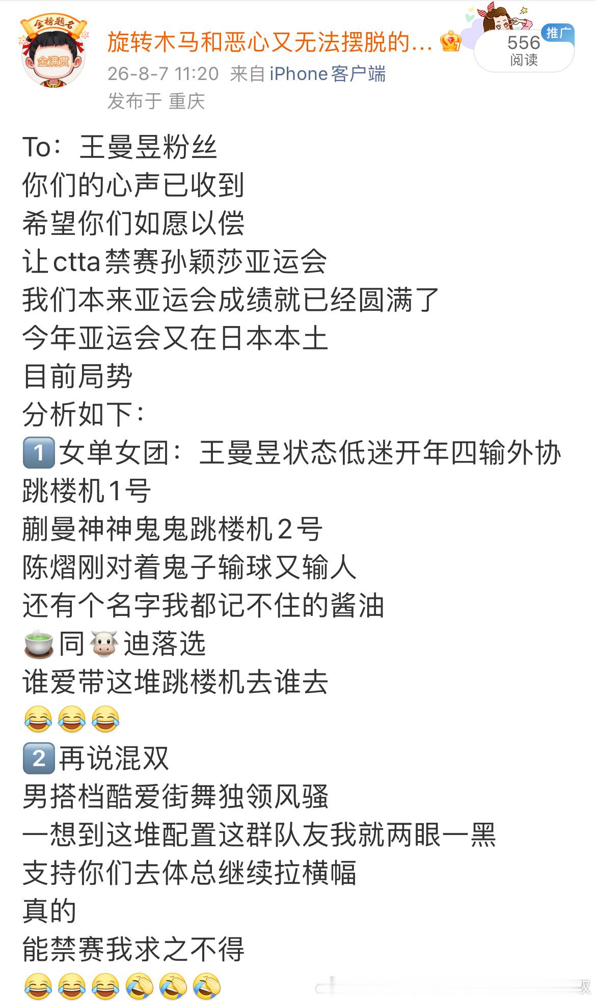 我不否认我不希望捞莎参加亚运会这次夺冠压力比本土杭州那次还大但夺冠后的红利与荣誉
