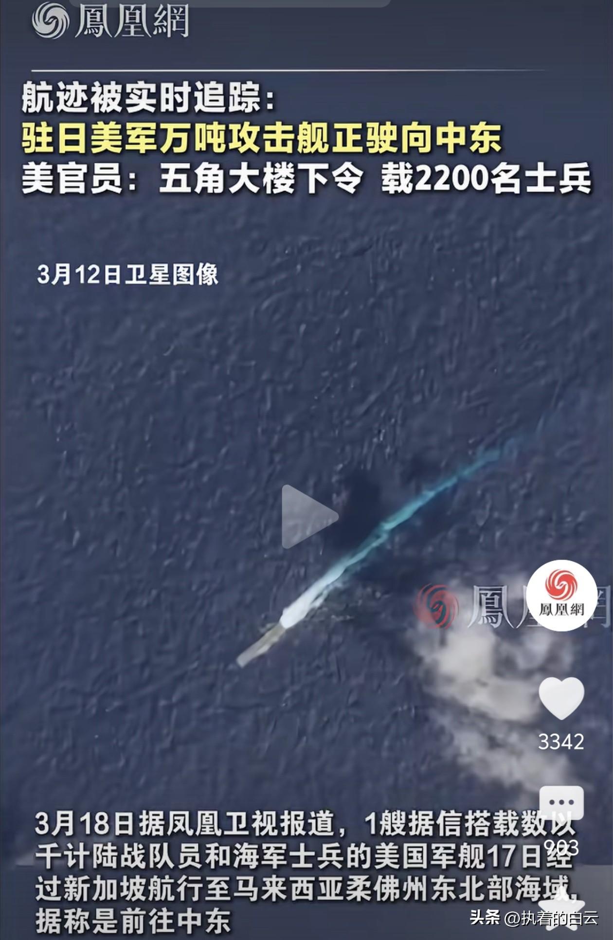 据凤凰卫视援引CNN的消息，3月17日，一艘搭载了数千名陆战队员和海军士兵的美国