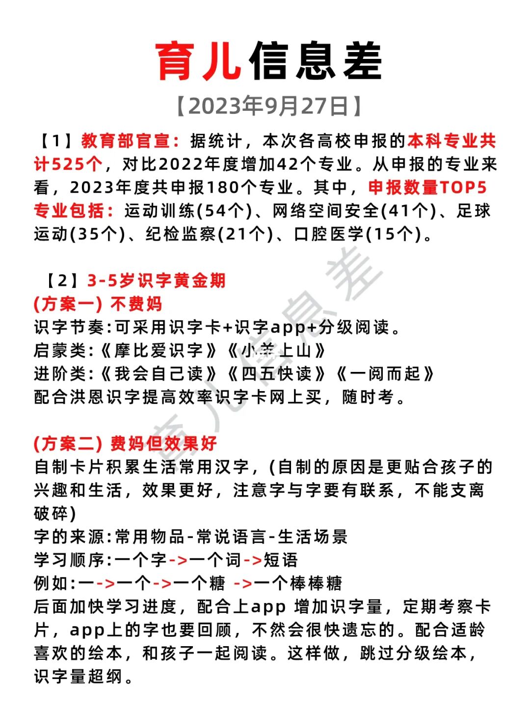 2023年9月27日育儿信息差