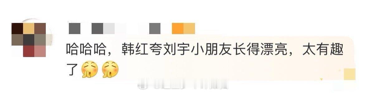 韩红夸刘宇小朋友长得漂亮 喻言调皮让韩红跳舞蹈动作，韩红直接拉来刘宇帮忙，刘宇轻