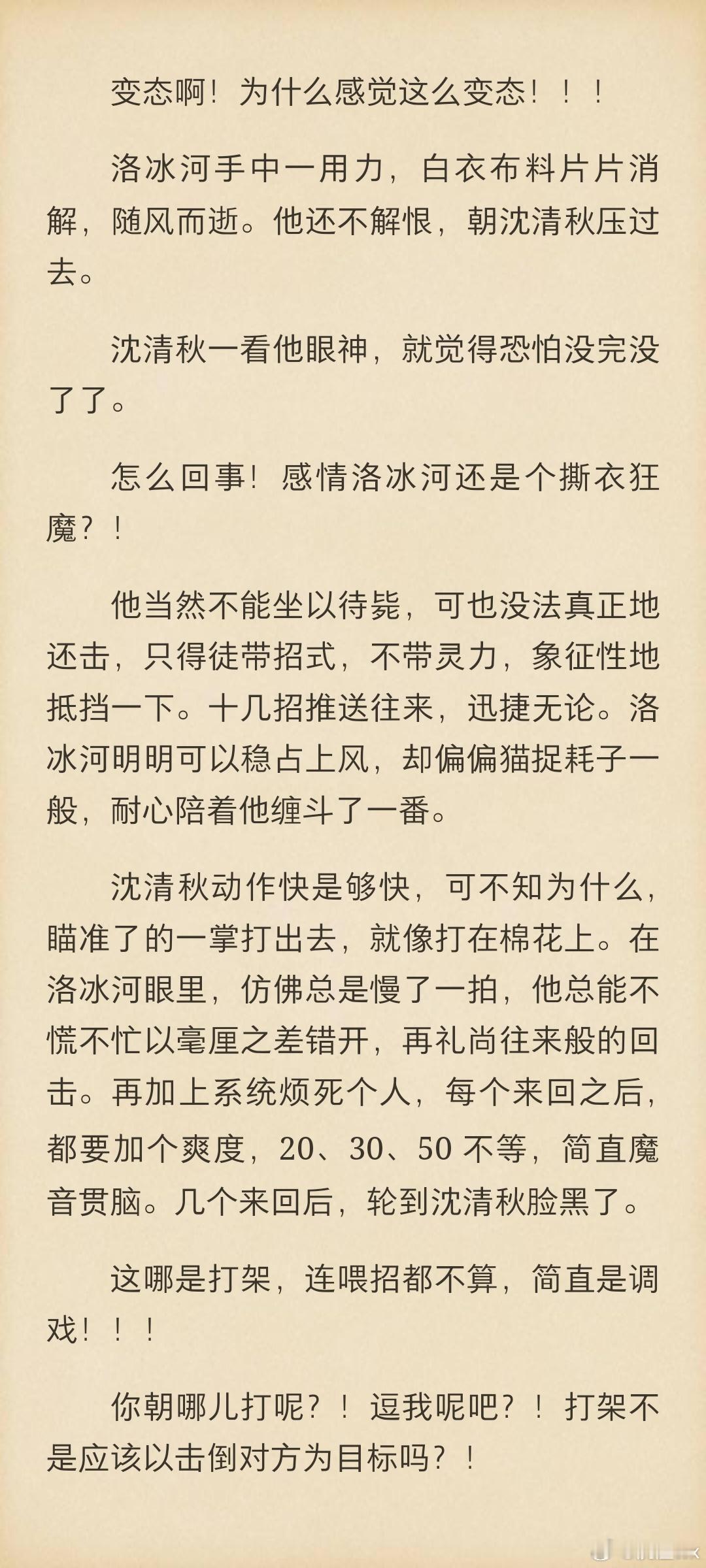 这段真是爽得要死人了，主角爽度+++读者爽度也+++ 