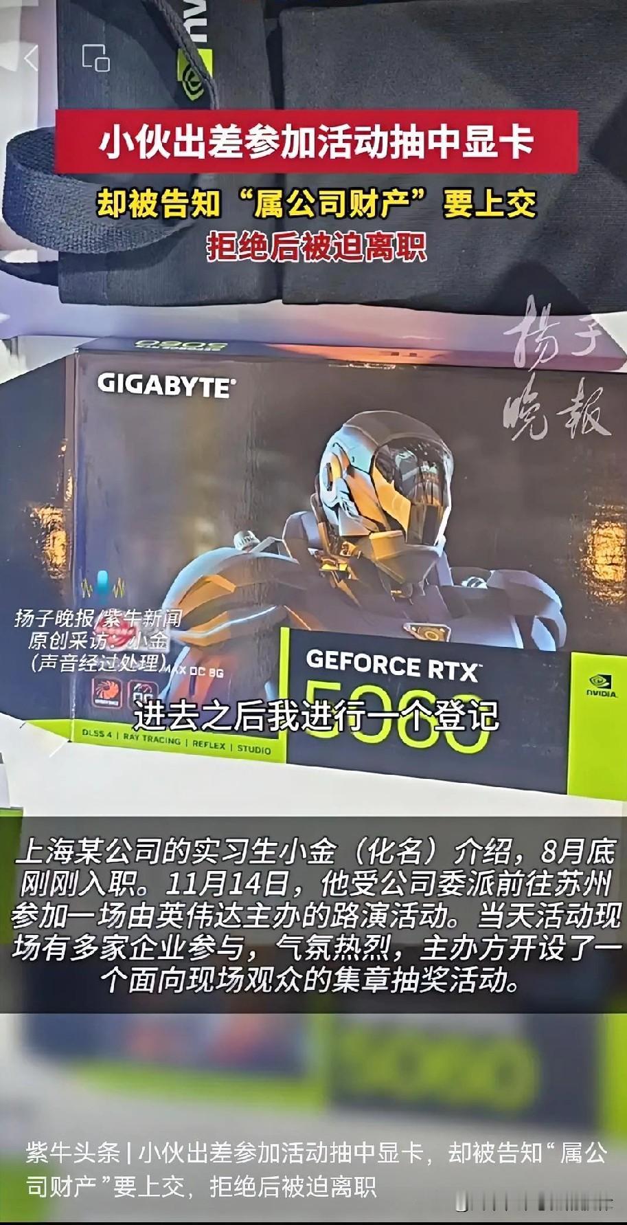 当实习生“中大奖”，却被要求“交公”！谁的奖品到底该归谁？

近日，一位上海实习