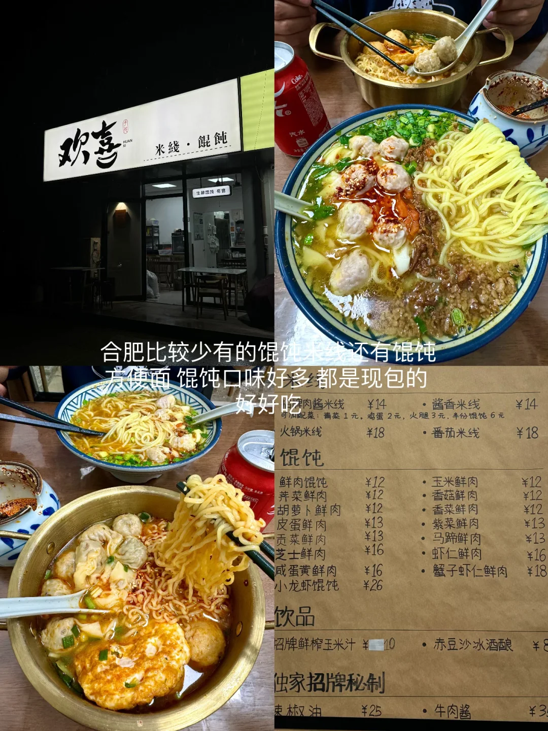 合肥）适合降温去吃的16家小破店（附店名）