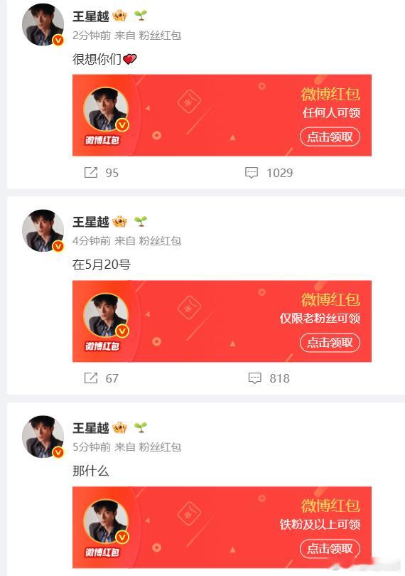 王星越520连发三个红包 清爽少年心藏万般温柔，节日里的暖心举动一次次刷新大家对