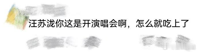 汪苏泷 我先吃为敬  重庆站巡演的汪苏泷，以一句重庆话和吃串串行为，成为全场焦点