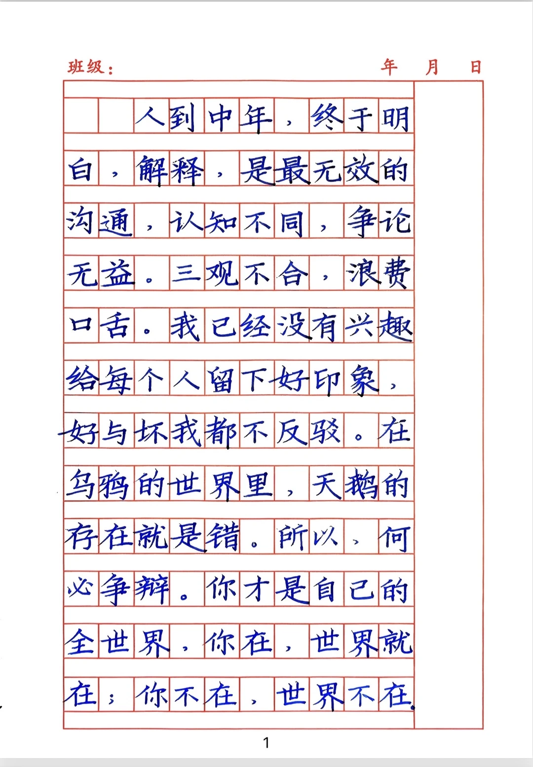 一天就写一面即可