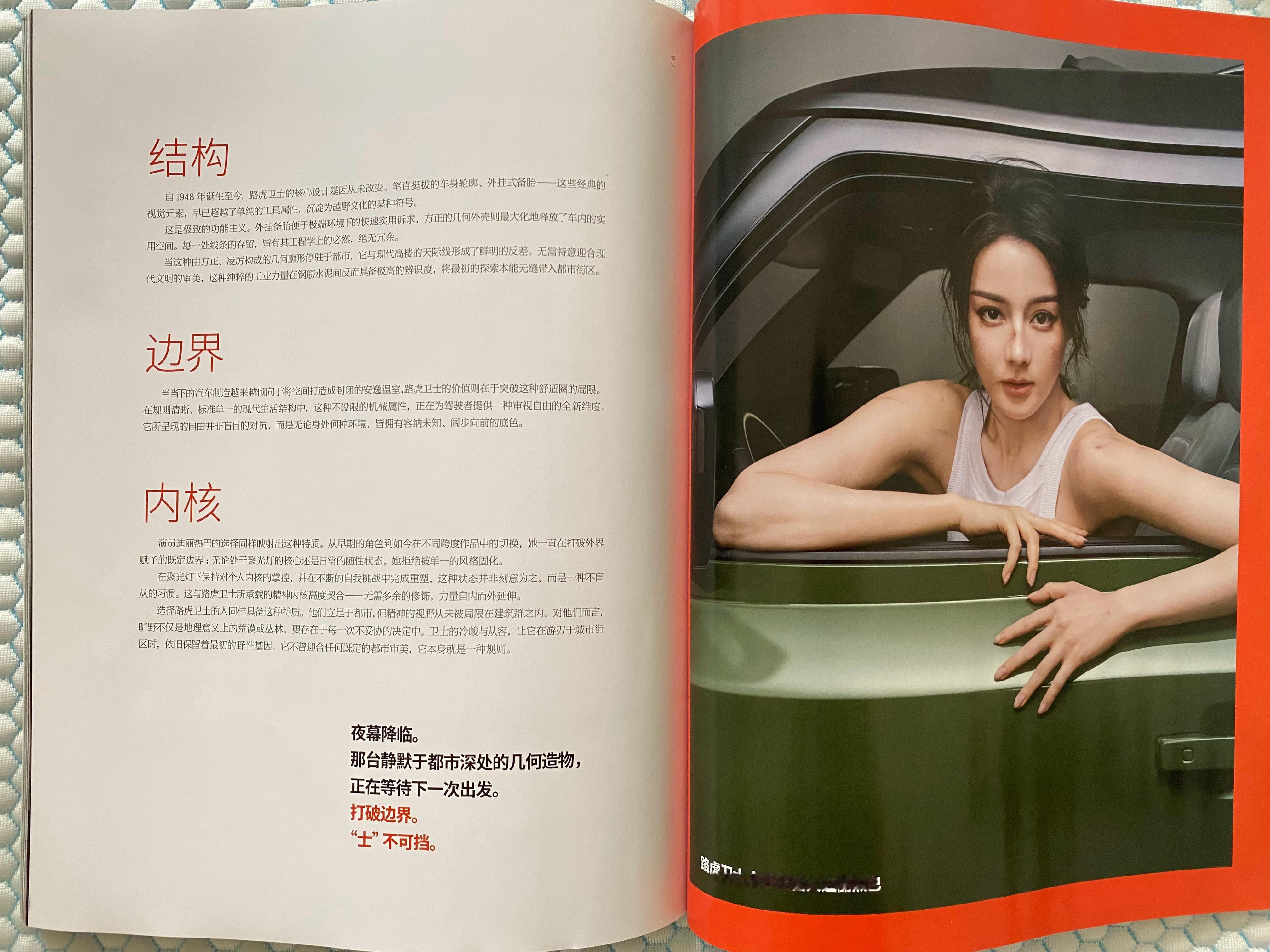 出门前嘉人到了啊啊啊啊啊路虎卫士全驭代言人迪丽热巴