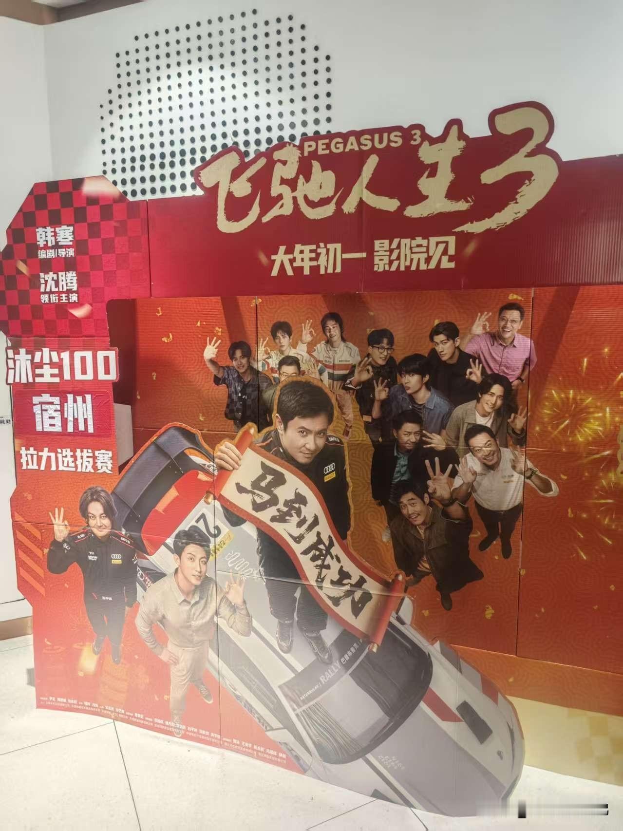 票房破5亿！口碑一路爆冲，春节档冠军稳了[赞]
沈腾+赛车+热血收官，笑泪齐飞，