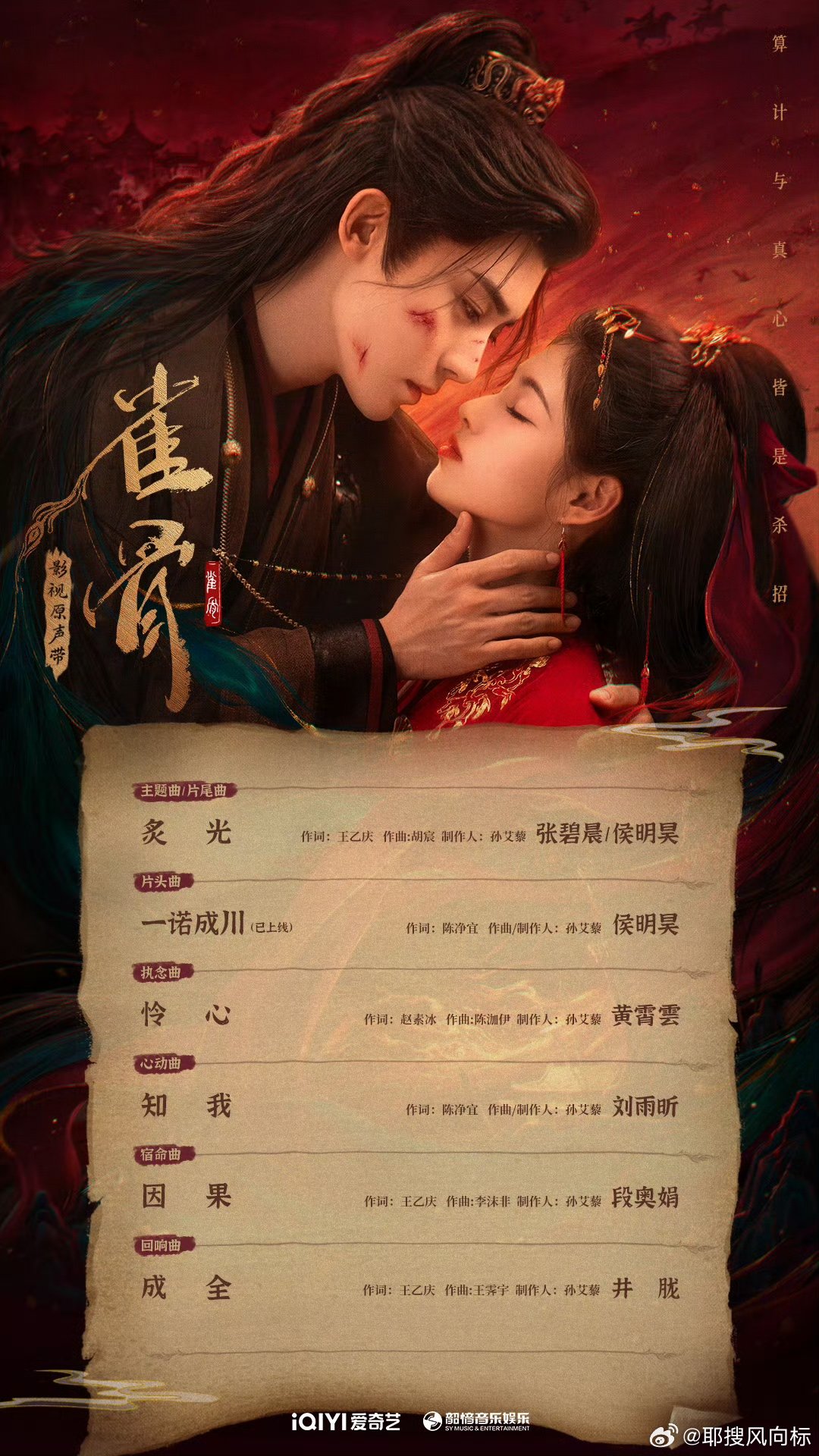 适配度刻进DNA！井胧两次为侯明昊主演剧集演绎OST。《逍遥》里以《燃烬》唱尽偏