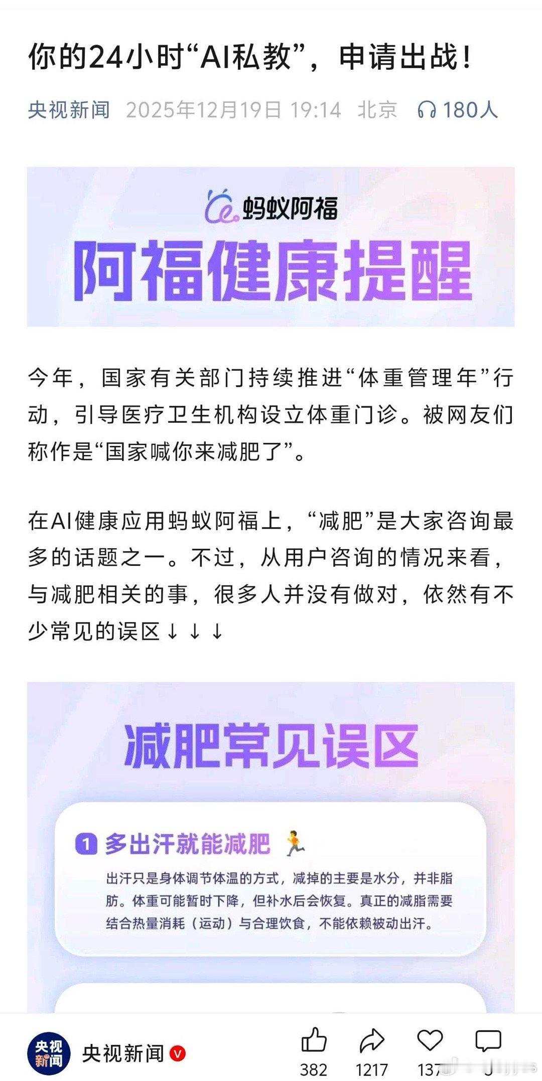 央视推荐，看来阿福这周下载量冲第一 