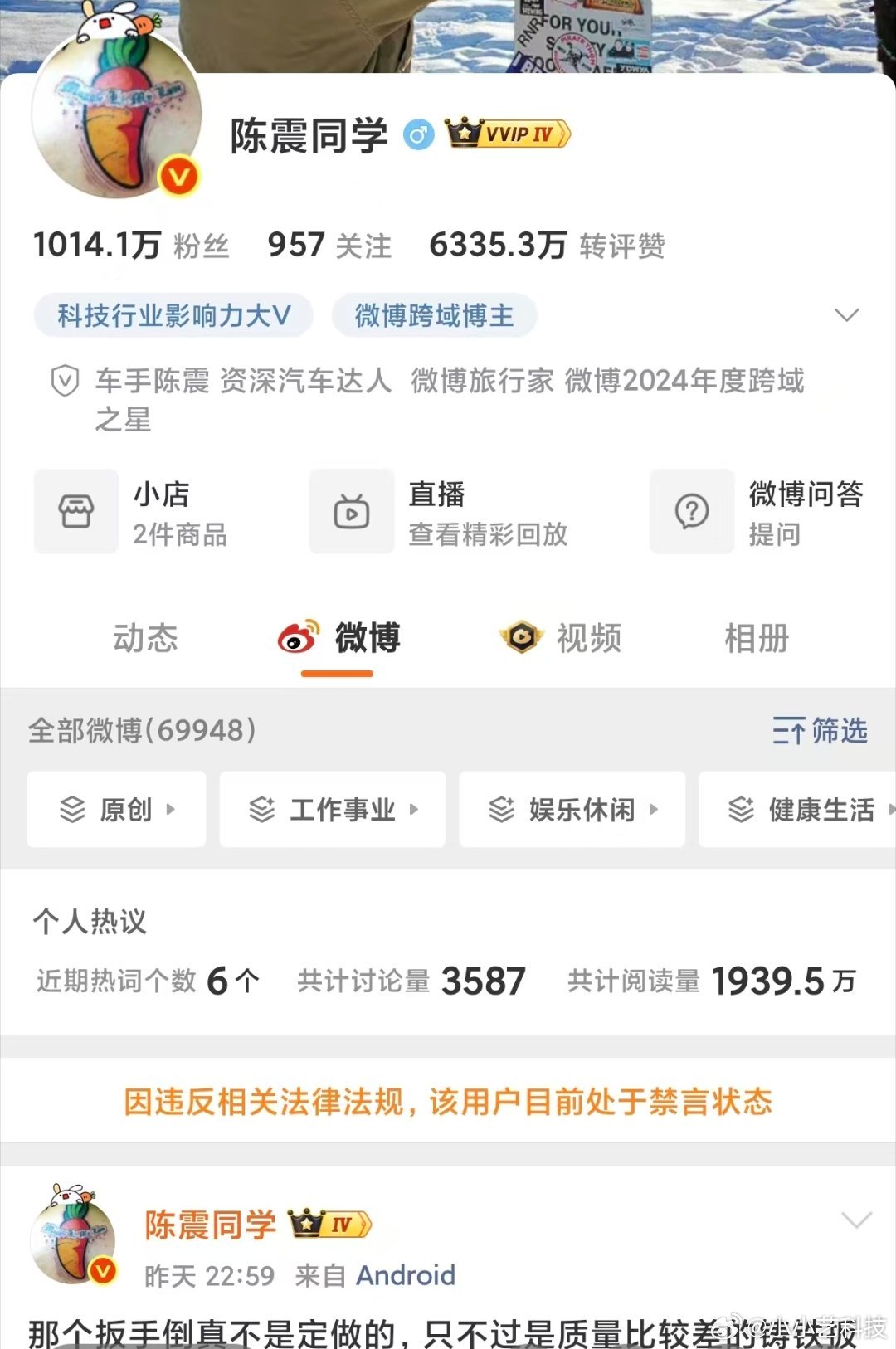 大号“陈震同学”被禁言，小号“陈震同学的同学”被禁言。