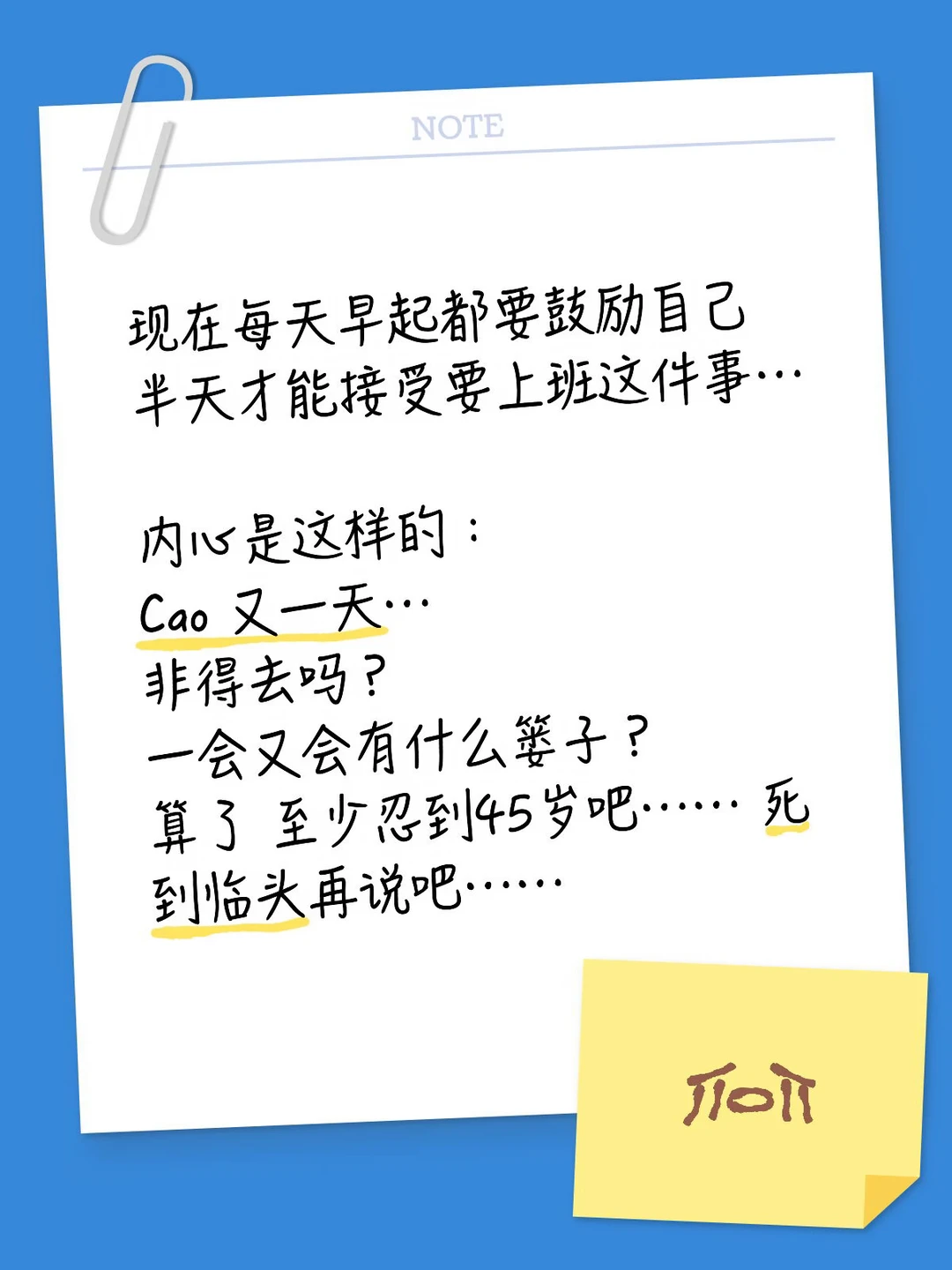 又是不想上班的一天 每一天……