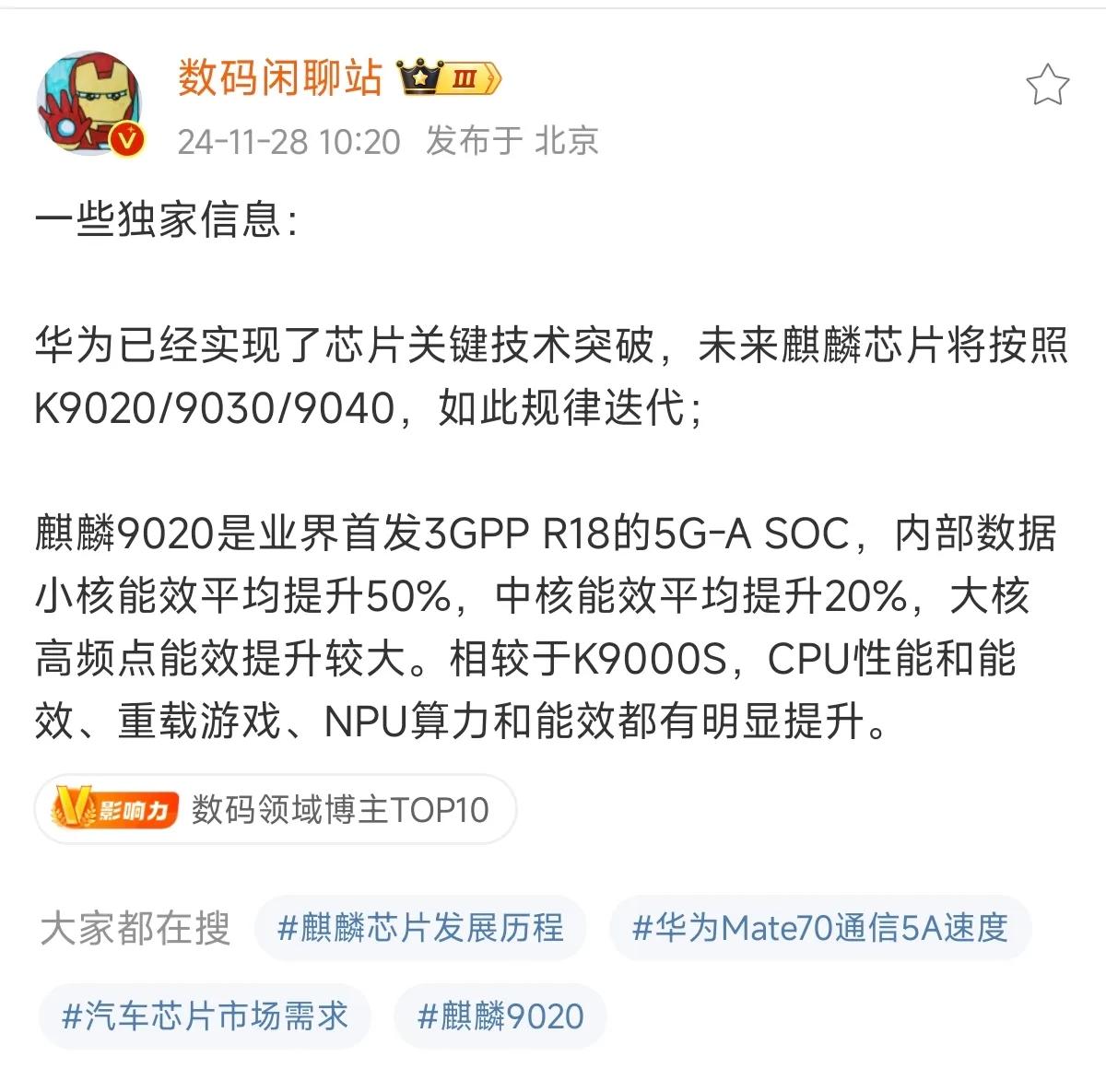 逆天！华为要爆发了！目前已经实现了芯片关键技术突破，麒麟芯片将按照 K9020/