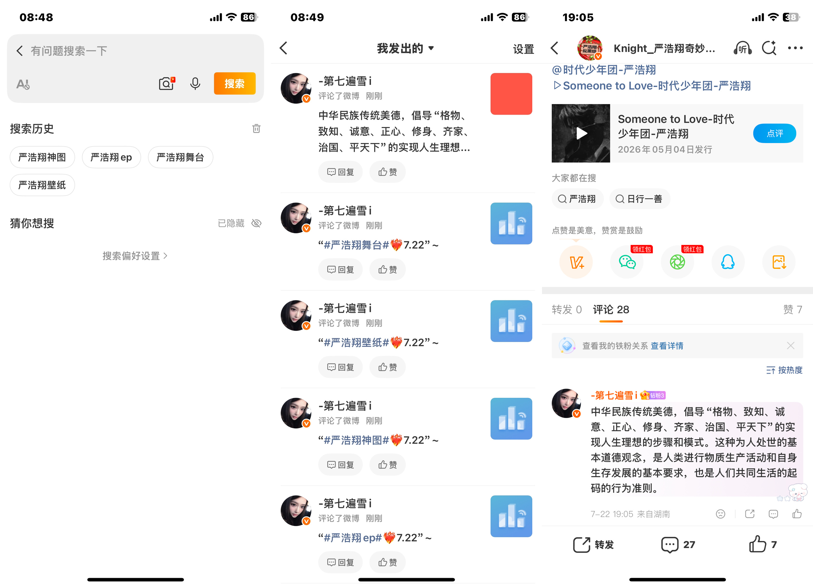 严浩翔的盐汽水基地yhx严浩翔 原创唱作人 7.22护浩计划  专栏 · 🐈