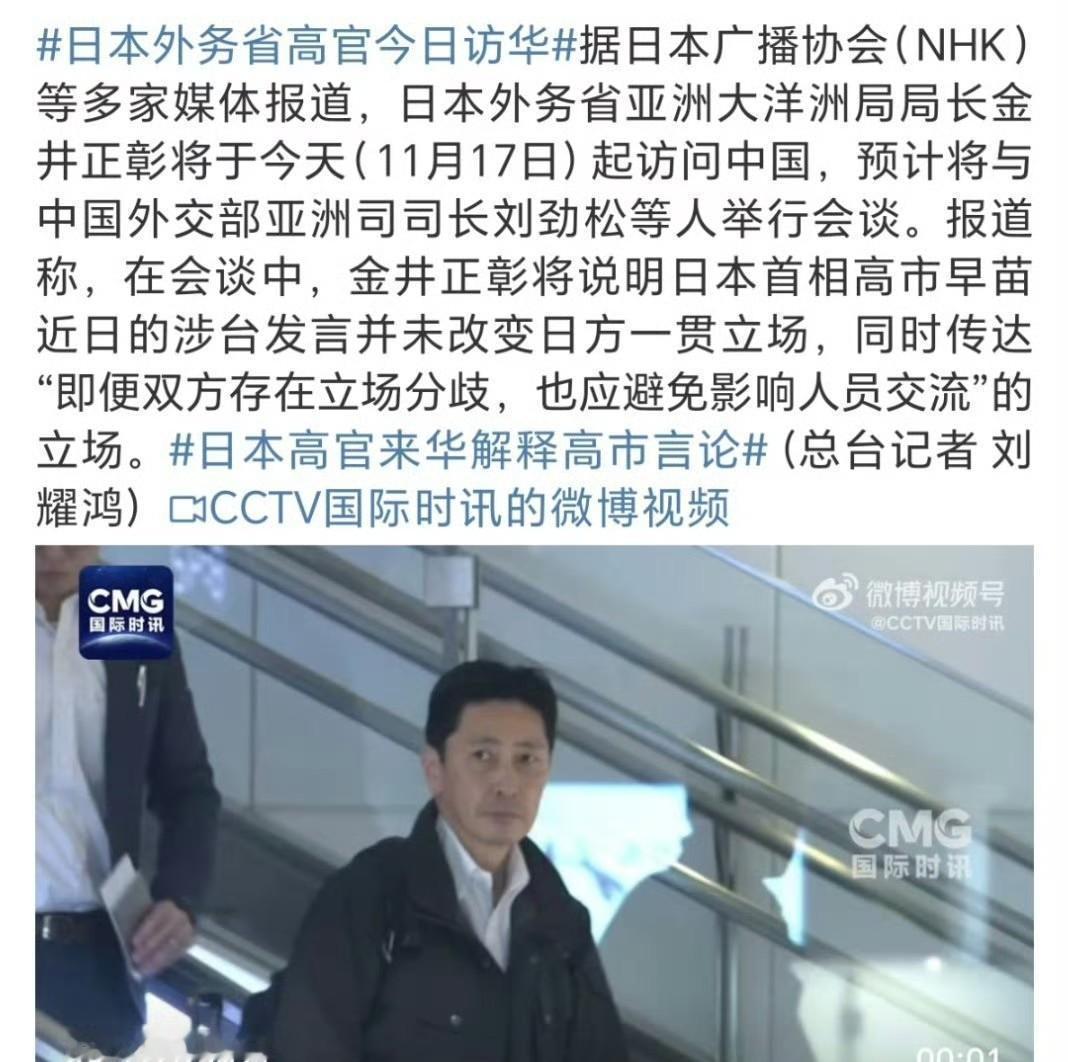 一觉睡醒
 
是不是全网都知道了。
 
据日媒报道 日本外务省官员本周抵京访华 