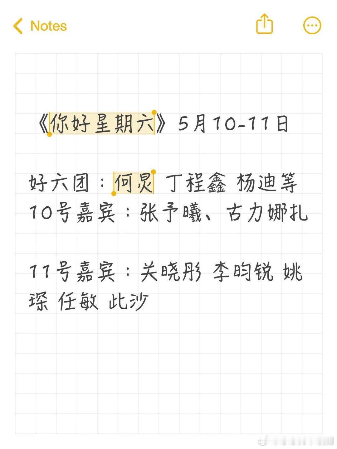 你好星期六你好星期六行程安排🈶你好星期六‖ 