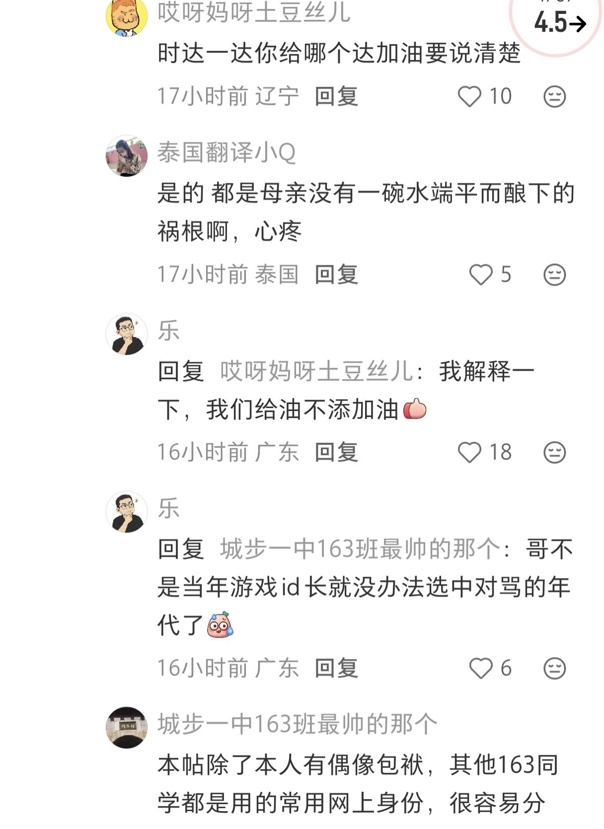 弟弟的高中同学组团给弟弟加油了。
弟弟的帖子下全是他的高中同学，据说这些同学用的