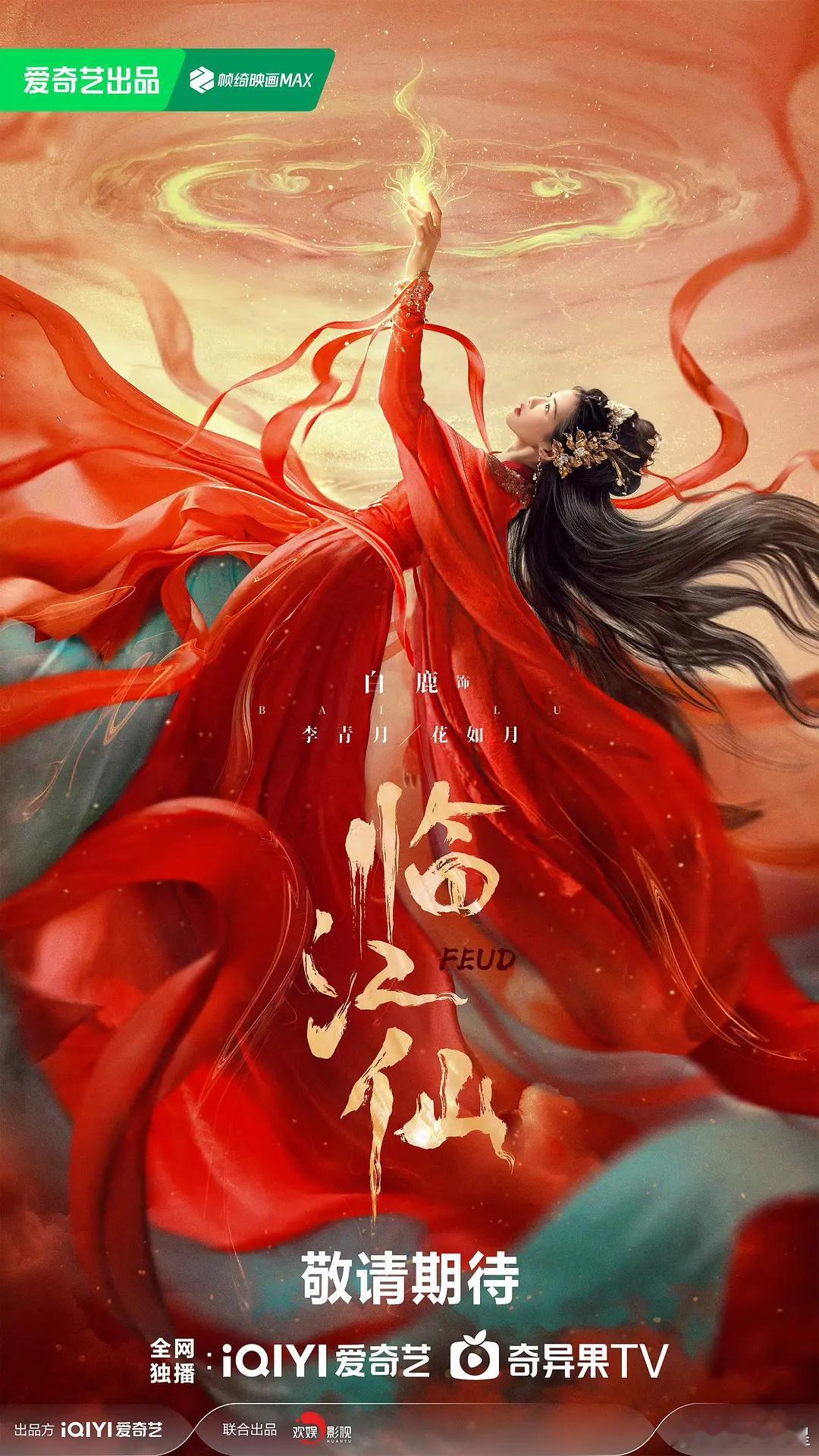 520剧集物料+海报来看一看：《临江仙》《琥珀樱桃》《双规》《野狗骨头》 ​​​