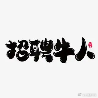小公司硕士不招 越是小公司，越不能招“完美履历”的人对小公司来说，牛人不是万能药