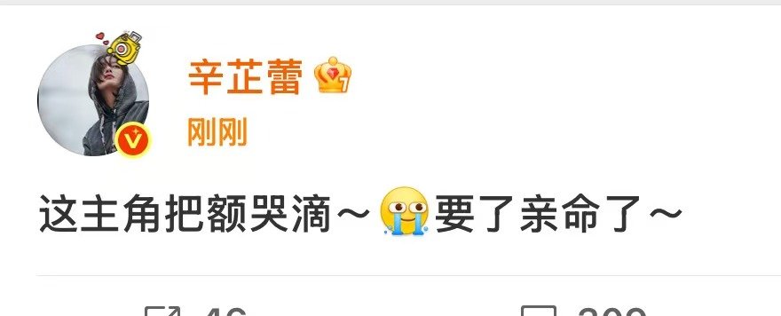 辛芷蕾主角看哭了辛芷蕾在追主角辛芷蕾主角看哭了 