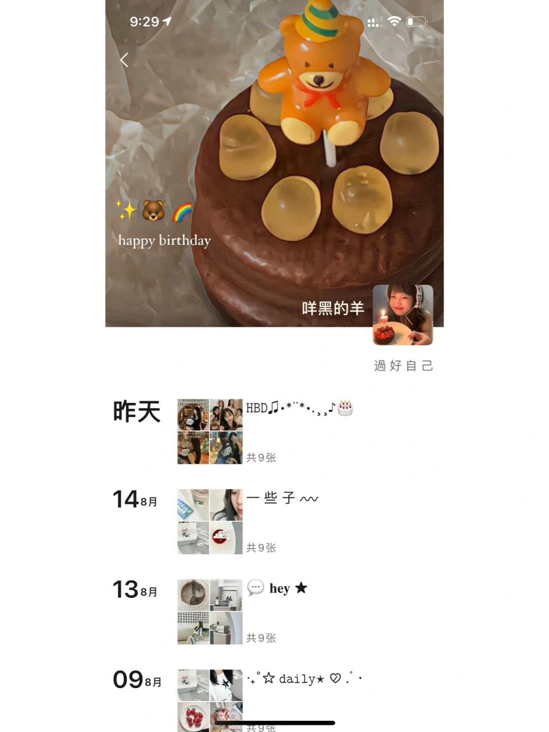 WeChat·生日这样发朋友圈♡ᵕ̈ ·生日文案🎂