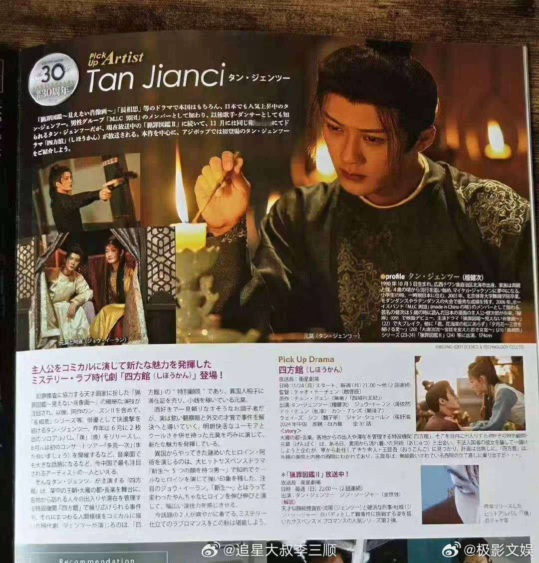 檀健次登上日本杂志檀健次四方馆登日本杂志檀健次登上日本杂志，可以，[期待][期待