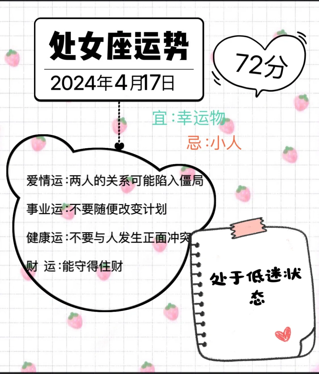 处女座2024年4月17日运势