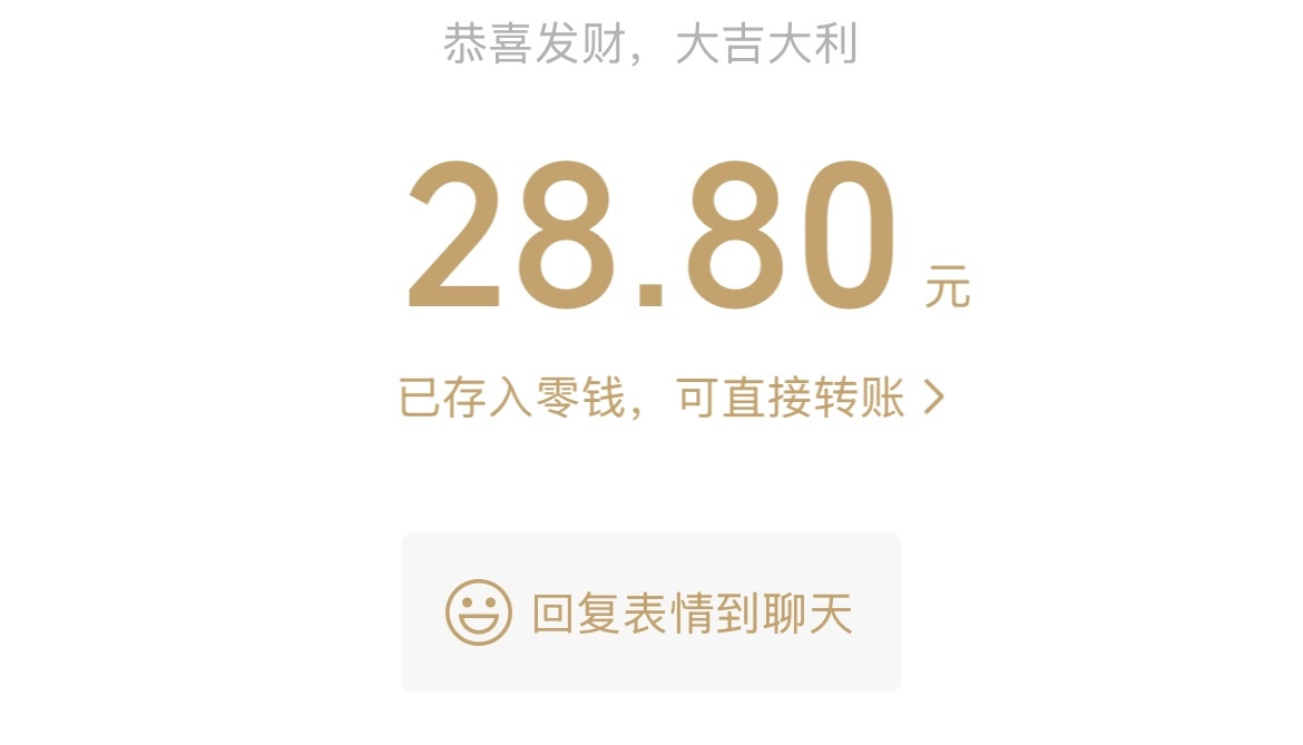 这波我是真拿到钱了