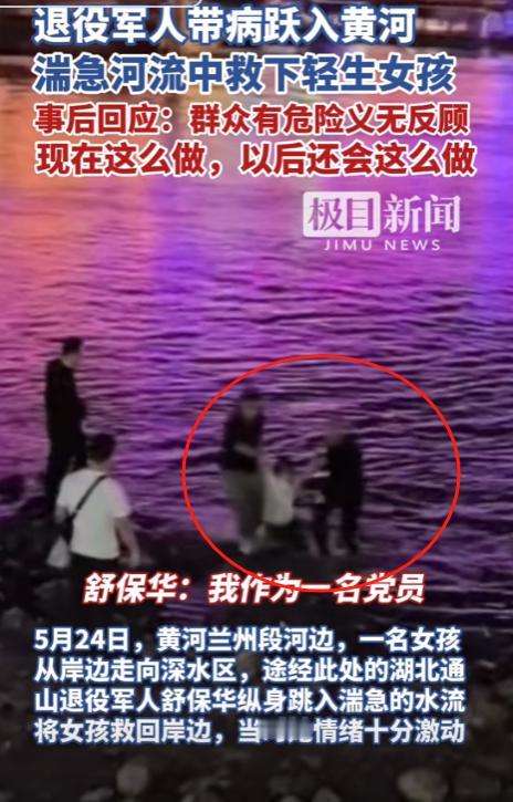 “这个党员你火了！”甘肃女孩跳黄河轻生，无一人敢上前施救，退伍老兵带兵冲上前去，