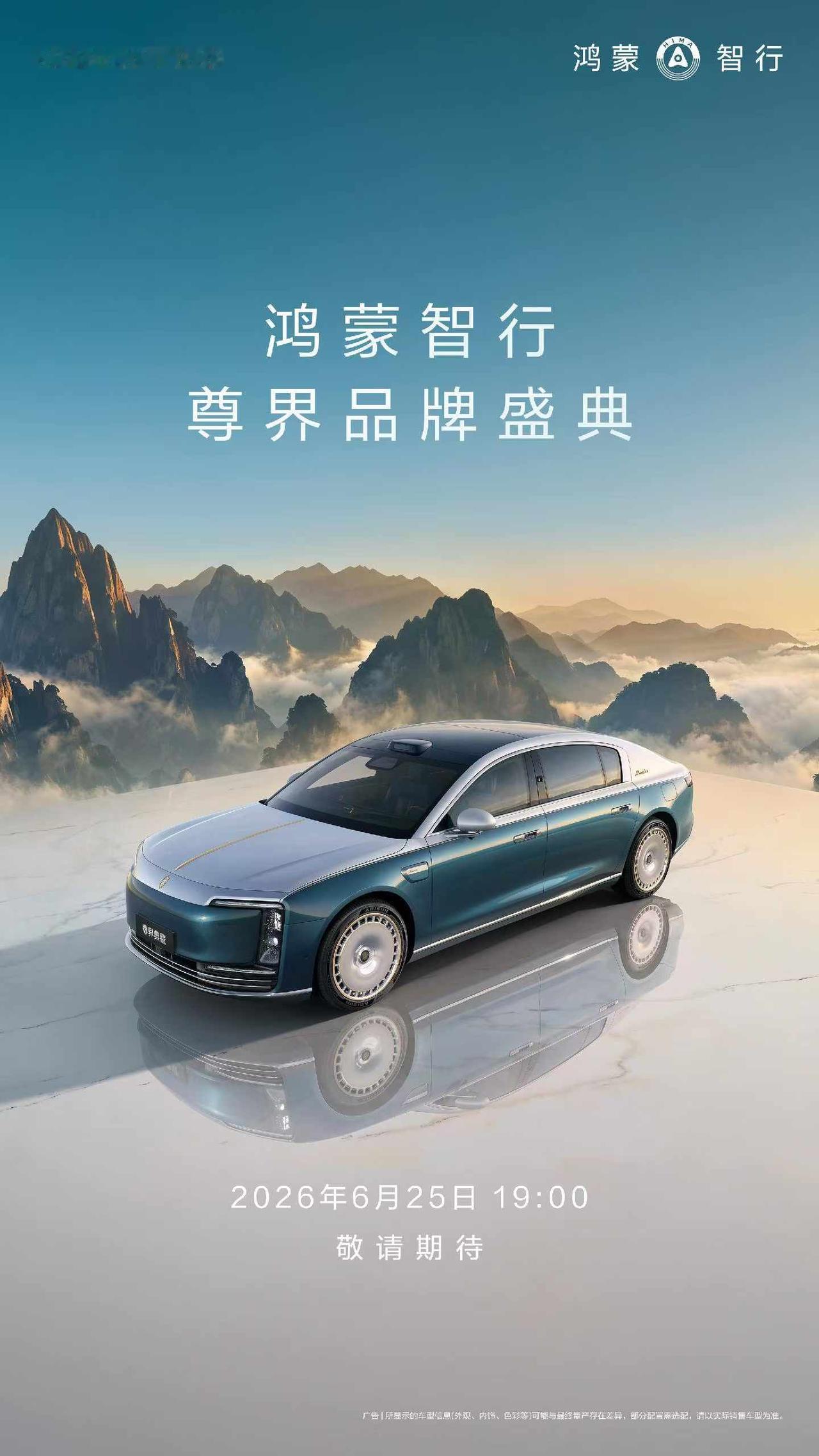 25日，尊界S800 Grand Design 典藏大观
