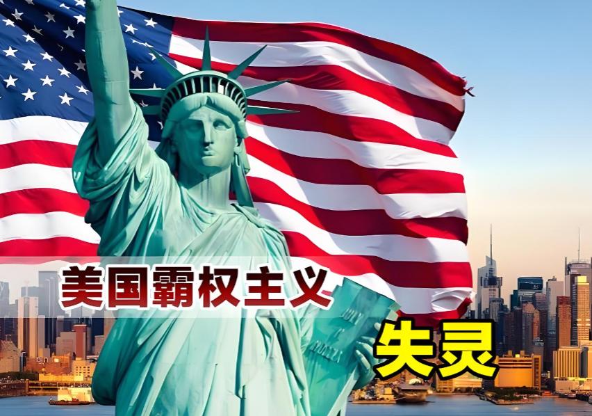 美国霸权一倒，中国最先迎来这几大变化…

很多人可能觉得，美国霸权衰落还是很遥远