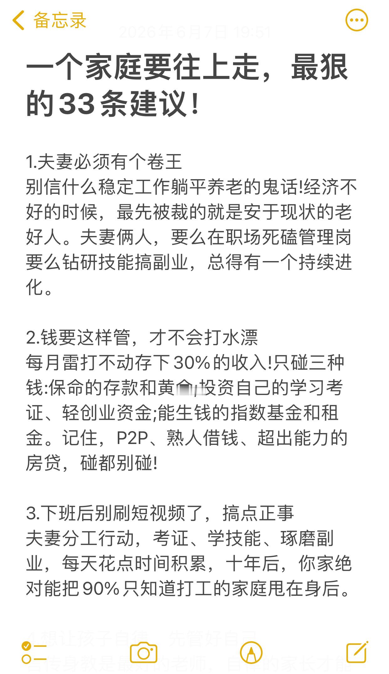 一个家庭要往上走，最狠的33条建议！ 