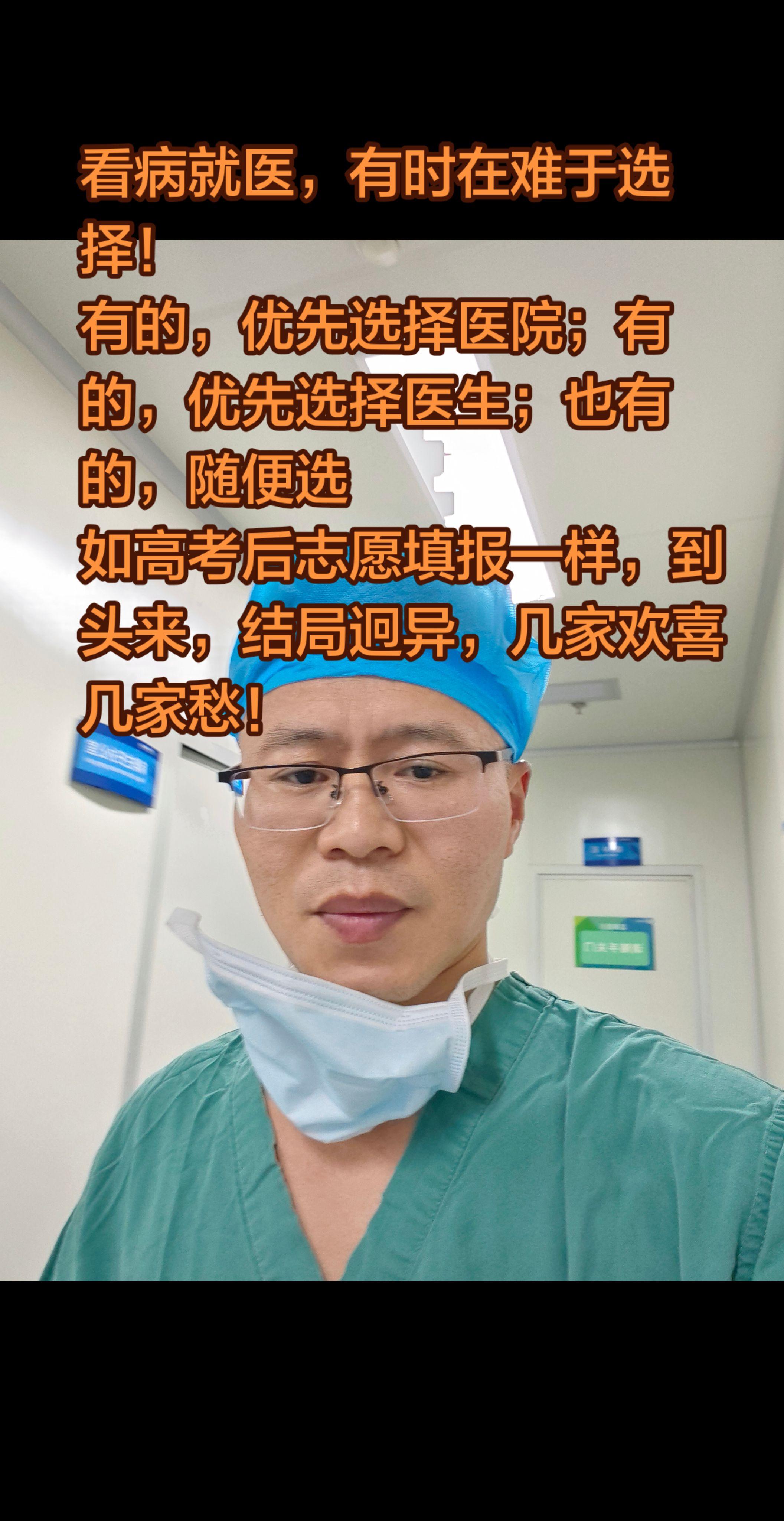 看病就诊，首选医院，还是医生。看病就医，难于选择！ 有的，优先选择医院...