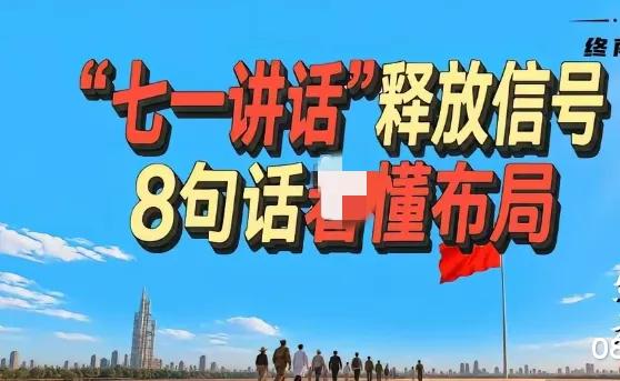 很多人看完相关讲话只看热闹，却忽略里面藏着普通人能抓住的长期发展方向，看懂底层逻