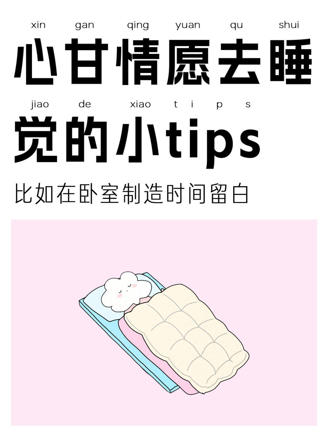 刷到我说明你要睡觉了