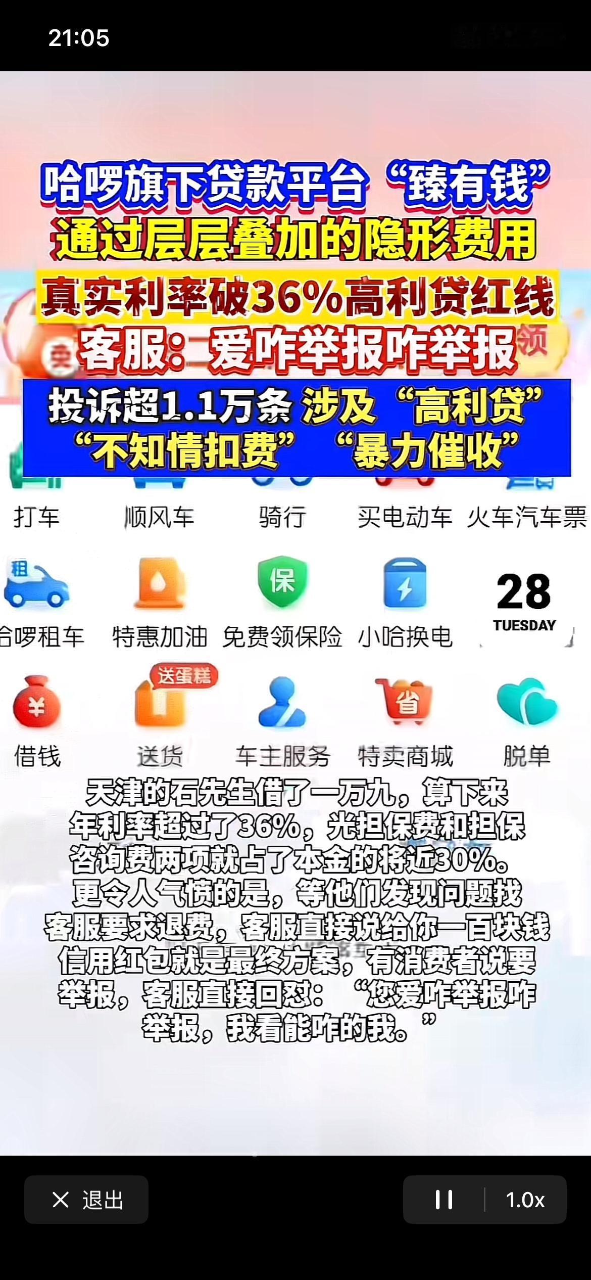 哈啰旗下贷款这事儿可得擦亮眼睛。我有个朋友就踩了坑。他当时急着用钱，选了哈啰旗下