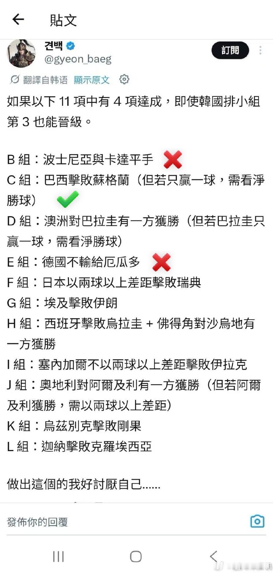🔻网友分享韩国队的出线可能：🔻甚至是韩国球迷自己算的。德国 报复韩国厄瓜多尔