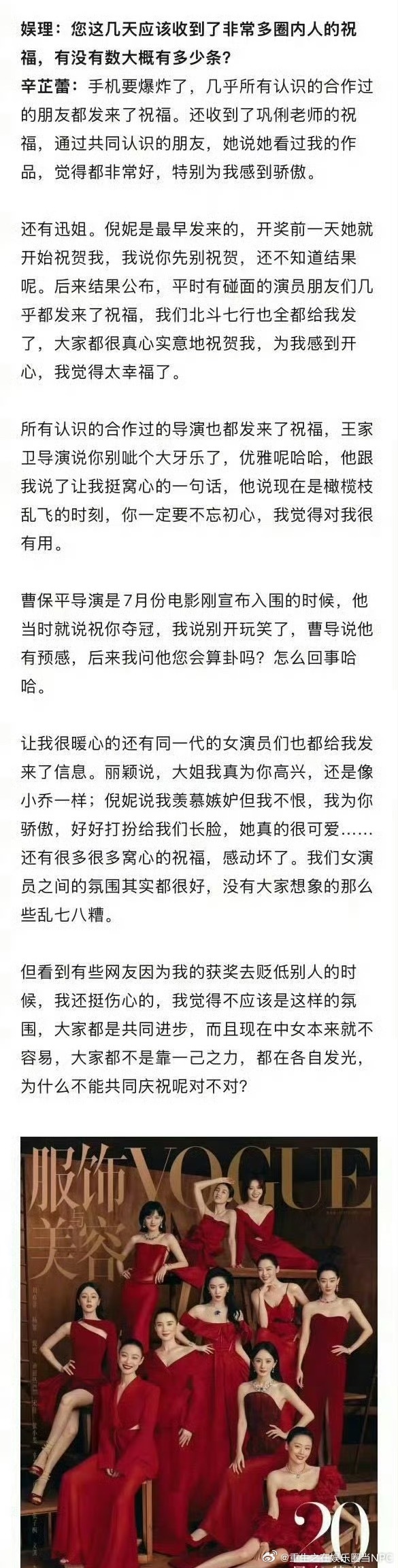 说北斗七行不祝福的人家私底下都送过了 [捂嘴哭] 辛芷蕾收到女演员们集体祝福 ​