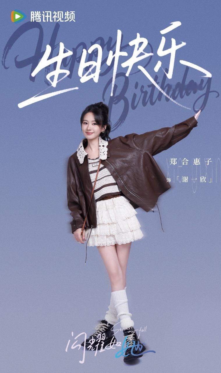 郑合惠子生日图发丝都在发光谁被郑合惠子的生日图美到了？！发丝发光的细节感拉满，“