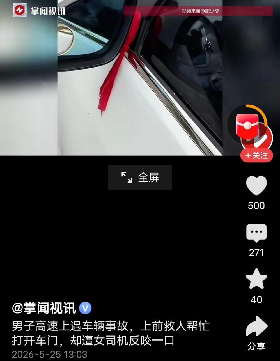 河北保定，高速上，一名男子见前方车辆撞得面目全非，急忙停下车上前施救。可谁能想到