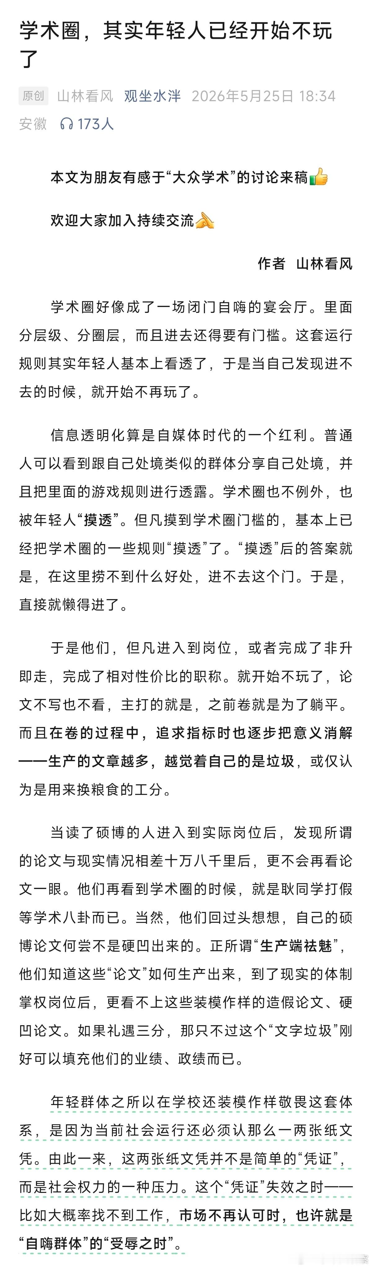 学术圈，年轻人已经开始不玩了 